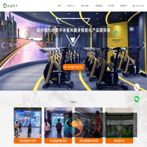 健身智能化解决方案提供商