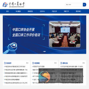 中国口岸协会