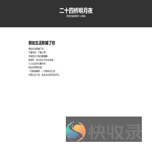二十四桥明月夜