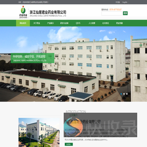 浙江君业药业有限公司