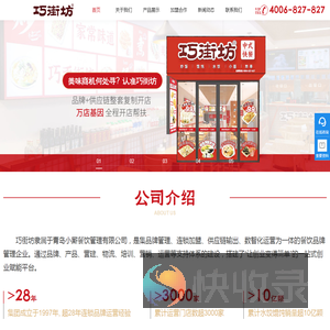 中式快餐加盟,水饺十大加盟品牌【巧街坊中式快餐】