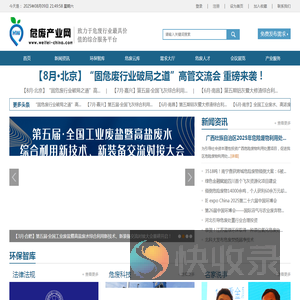 危废产业网