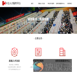 中全人才服务中心有限公司