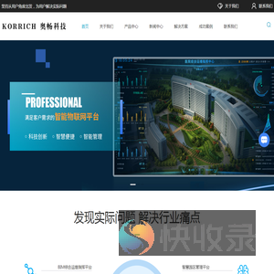 BIM物联网运维平台
