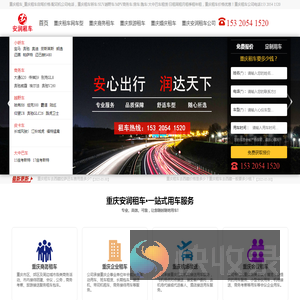 重庆租车