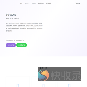 梦小记CMS