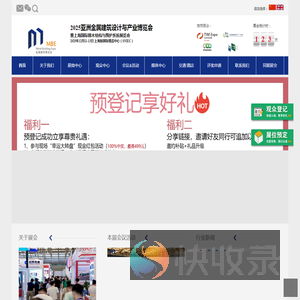 MBE2025钢结构展