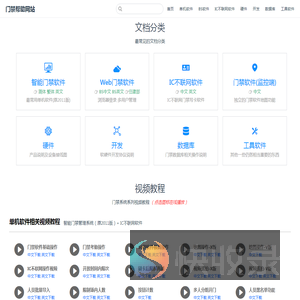 门禁帮助网站