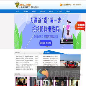 魔鬼减肥训练营