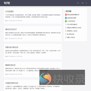 句子控