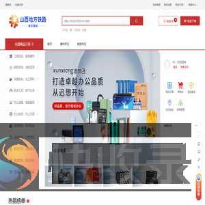 山西地方铁路