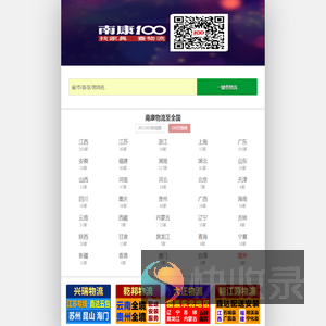 南康100