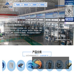 山东艾科控股集团有限公司
