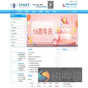 北纬森教育官方网站