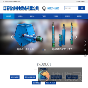江苏弘创机电设备有限公司