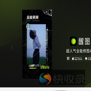 醒图