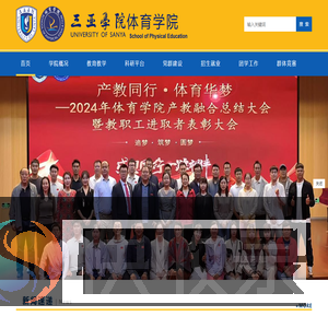三亚学院·体育学院