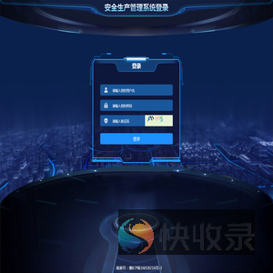 安全生产管理系统