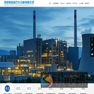 洛阳康富森石化设备有限公司