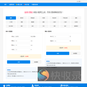 金鼠计算器