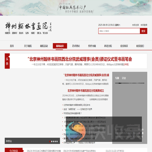 神州翰林书画院