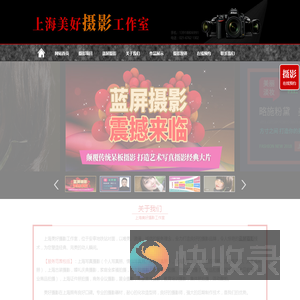 上海美好摄影工作室