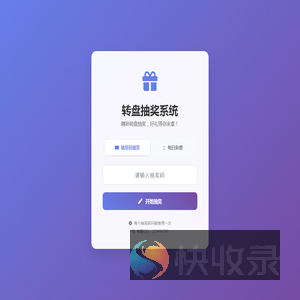 转盘抽奖系统