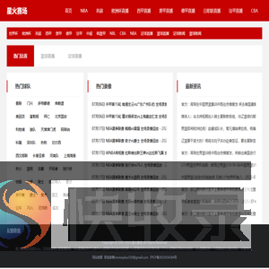 星火赛场