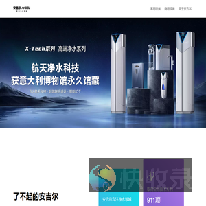 上海安吉尔