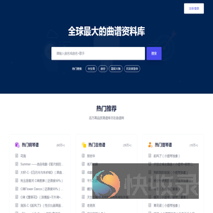 中国曲谱网