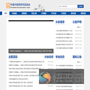 中国中医药研究促进会