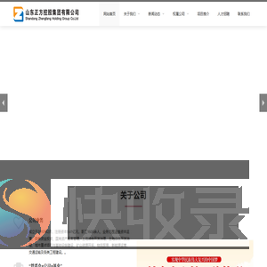 山东正方控股集团有限公司