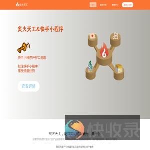 炙火天工