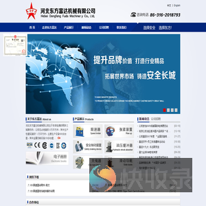 河北东方富达机械有限公司