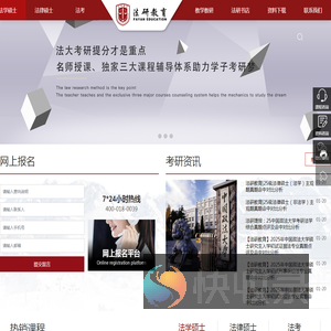 北京法研天下教育科技有限公司