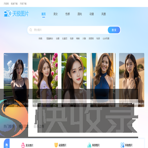 天极图片站