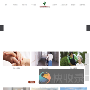 烟台养老院