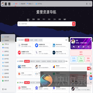 爱搜