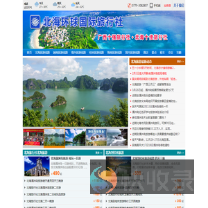北海旅行社