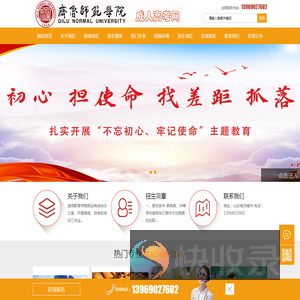 齐鲁师范成人高考网