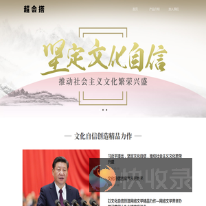 超会搭