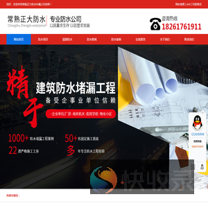 常熟防水公司找正大