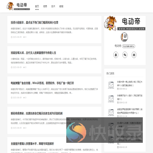 电动帝