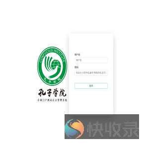 综合管理系统
