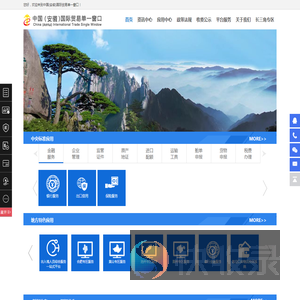 中国（安徽）国际贸易单一窗口