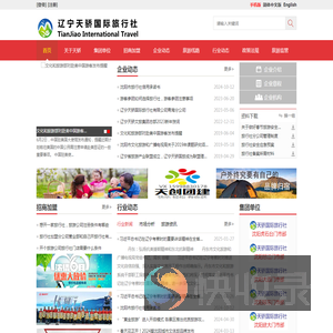 天骄国际旅行社