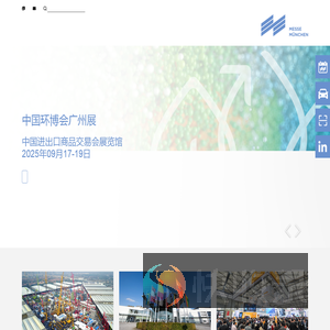 慕尼黑展览（上海）有限公司
