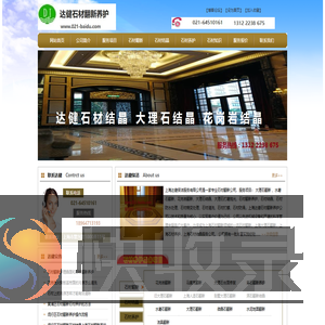 上海石材翻新公司