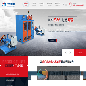 常州市汉东电工机械有限公司