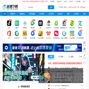 极速下载站